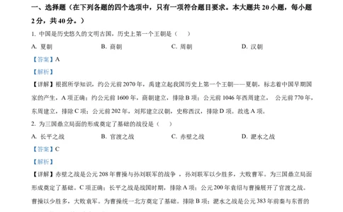 精品解析：2022年湖南省岳阳市中考历史真题（解析版）_8历史中考复习_2025年中考复习资料_中考真题（近三年）_2022年中考历史试卷114份_精品解析：2022年湖南省岳阳市中考历史真题