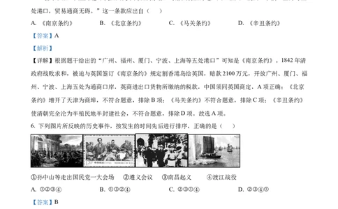 精品解析：2022年湖南省岳阳市中考历史真题（解析版）_8历史中考复习_2025年中考复习资料_中考真题（近三年）_2022年中考历史试卷114份_精品解析：2022年湖南省岳阳市中考历史真题