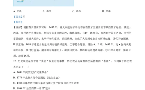 精品解析：2022年湖南省岳阳市中考历史真题（解析版）_8历史中考复习_2025年中考复习资料_中考真题（近三年）_2022年中考历史试卷114份_精品解析：2022年湖南省岳阳市中考历史真题