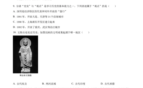 精品解析：2022年湖北省恩施州中考历史试题（原卷版）_8历史中考复习_2025年中考复习资料_中考真题（近三年）_2022年中考历史试卷114份_精品解析：2022年湖北省恩施州中考历史真题