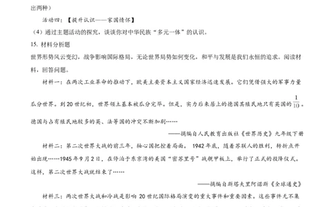 精品解析：2022年湖北省恩施州中考历史试题（原卷版）_8历史中考复习_2025年中考复习资料_中考真题（近三年）_2022年中考历史试卷114份_精品解析：2022年湖北省恩施州中考历史真题