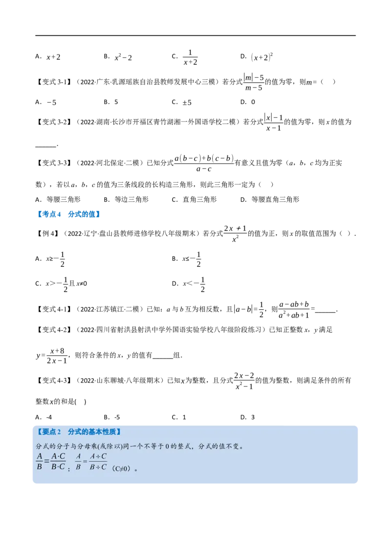 专题03分式（10个高频考点）（举一反三）（全国通用）（原卷版）_中考复习资料_语数英物化_2数学中考复习_2023年中考复习资料_专项复习