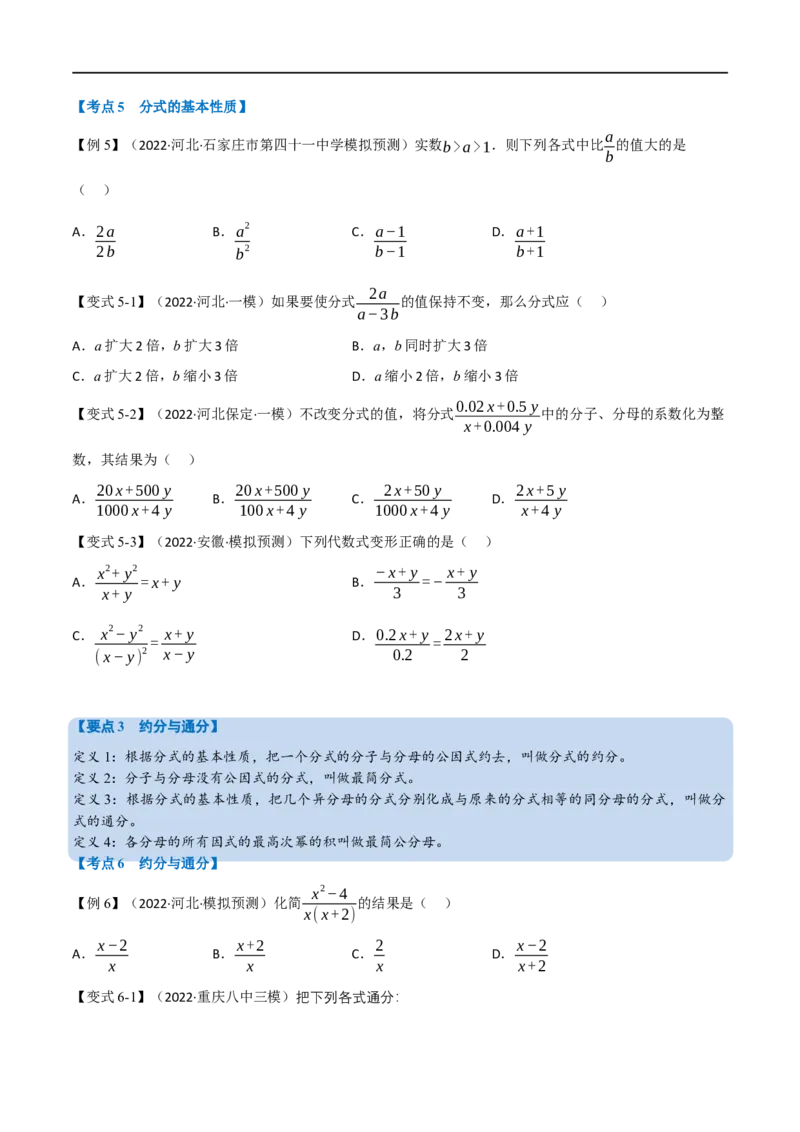 专题03分式（10个高频考点）（举一反三）（全国通用）（原卷版）_中考复习资料_语数英物化_2数学中考复习_2023年中考复习资料_专项复习