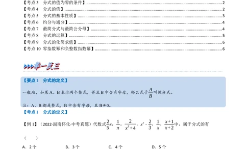 专题03分式（10个高频考点）（举一反三）（全国通用）（原卷版）_中考复习资料_语数英物化_2数学中考复习_2023年中考复习资料_专项复习