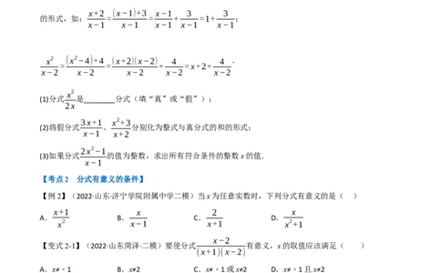 专题03分式（10个高频考点）（举一反三）（全国通用）（原卷版）_中考复习资料_语数英物化_2数学中考复习_2023年中考复习资料_专项复习