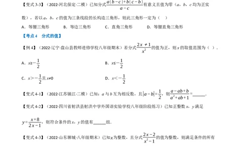 专题03分式（10个高频考点）（举一反三）（全国通用）（原卷版）_中考复习资料_语数英物化_2数学中考复习_2023年中考复习资料_专项复习