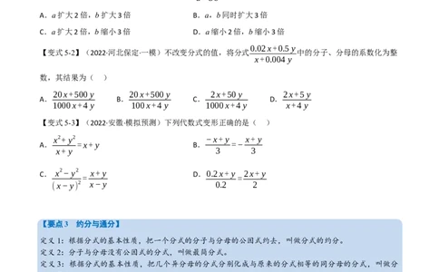 专题03分式（10个高频考点）（举一反三）（全国通用）（原卷版）_中考复习资料_语数英物化_2数学中考复习_2023年中考复习资料_专项复习