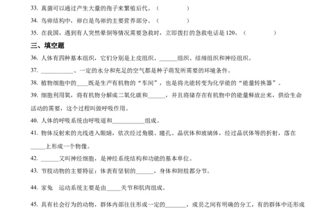 精品解析：2022年黑龙江省绥化市中考生物真题（原卷版）_6生物中考复习_2025中考复习资料_中考真题（近三年）_2022年生物中考真题114份_精品解析：2022年黑龙江省绥化市中考生物真题