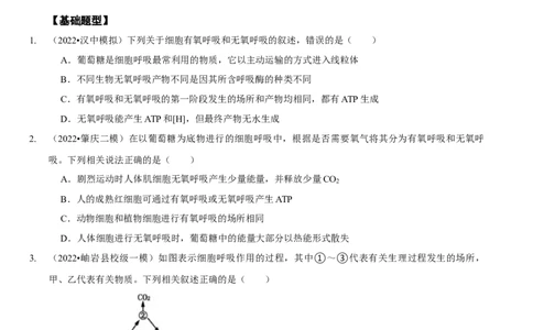 题型5从物质与能量视角探索细胞呼吸（题型集训）（原卷版）_新高考复习资料_2023年新高考复习资料_二轮复习_技巧点拨备战2023年高考生物二轮题型复习讲解286731240