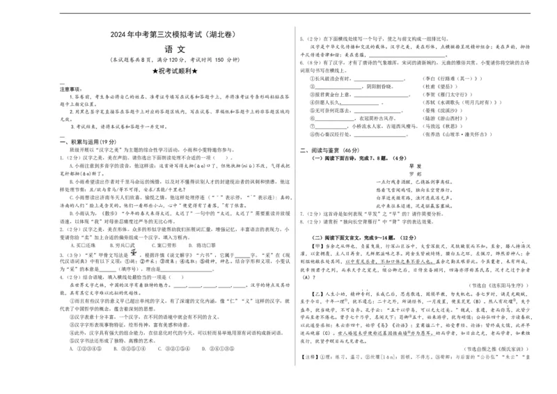 2024语文三模（湖北卷）A3版_中考复习资料_语数英物化_1语文中考复习_赠送：2024中考模拟题_三模（40套）_语文（湖北卷）