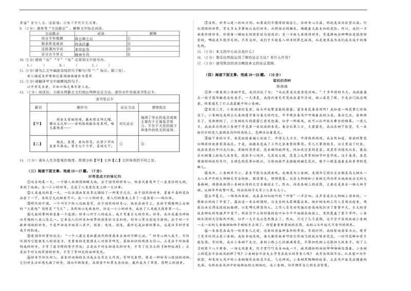 2024语文三模（湖北卷）A3版_中考复习资料_语数英物化_1语文中考复习_赠送：2024中考模拟题_三模（40套）_语文（湖北卷）