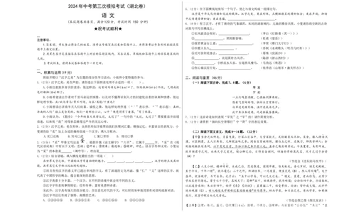 2024语文三模（湖北卷）A3版_中考复习资料_语数英物化_1语文中考复习_赠送：2024中考模拟题_三模（40套）_语文（湖北卷）