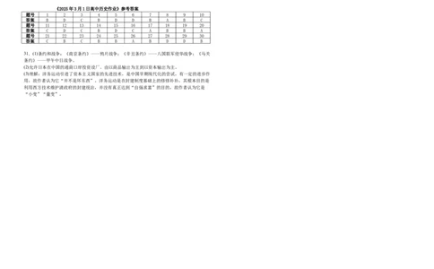 高一三月历史答案_2025年03月试卷_0309河北省衡水市阜城县阜城实验中学2024-2025学年高一下学期3月月考