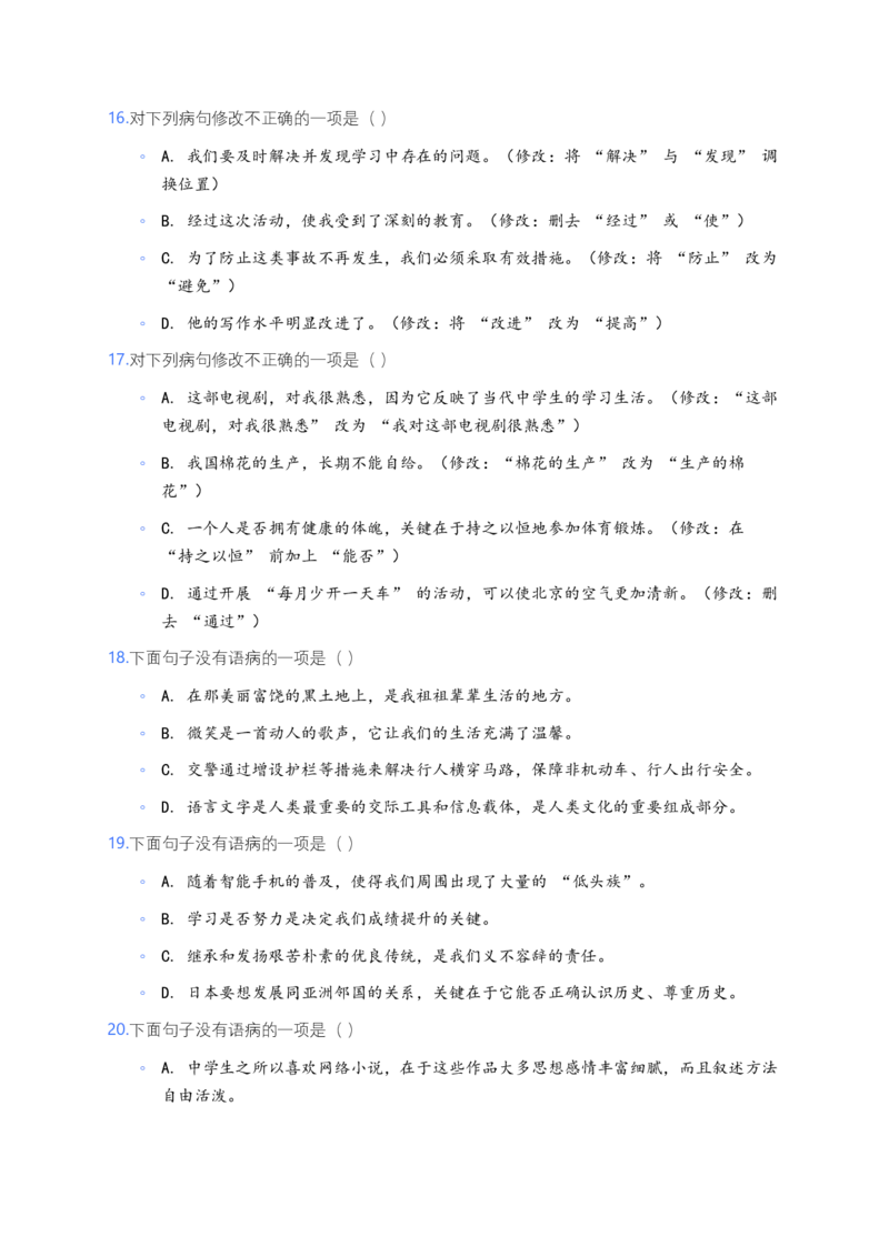 2026年中考语文一轮复习讲义：语法知识（全国通用）（原卷）_中考复习资料_语数英物化_1语文中考复习_2026年中考复习（更新中）_2026年全国中考语文一轮复习讲义