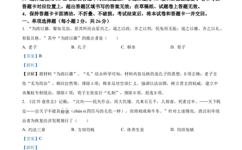 精品解析：2024年四川省遂宁市中考历史真题（解析版）_new_8历史中考复习_2025年中考复习资料_中考真题（近三年）_2024中考历史真题
