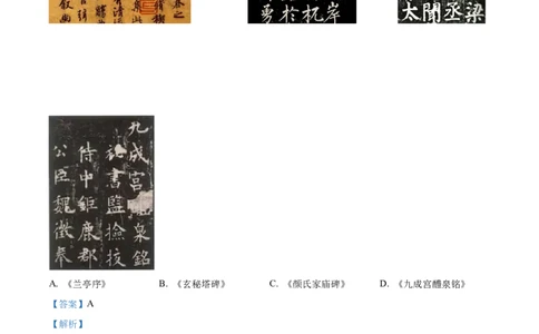 精品解析：2024年四川省遂宁市中考历史真题（解析版）_new_8历史中考复习_2025年中考复习资料_中考真题（近三年）_2024中考历史真题
