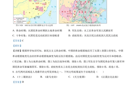 精品解析：2024年四川省遂宁市中考历史真题（解析版）_new_8历史中考复习_2025年中考复习资料_中考真题（近三年）_2024中考历史真题