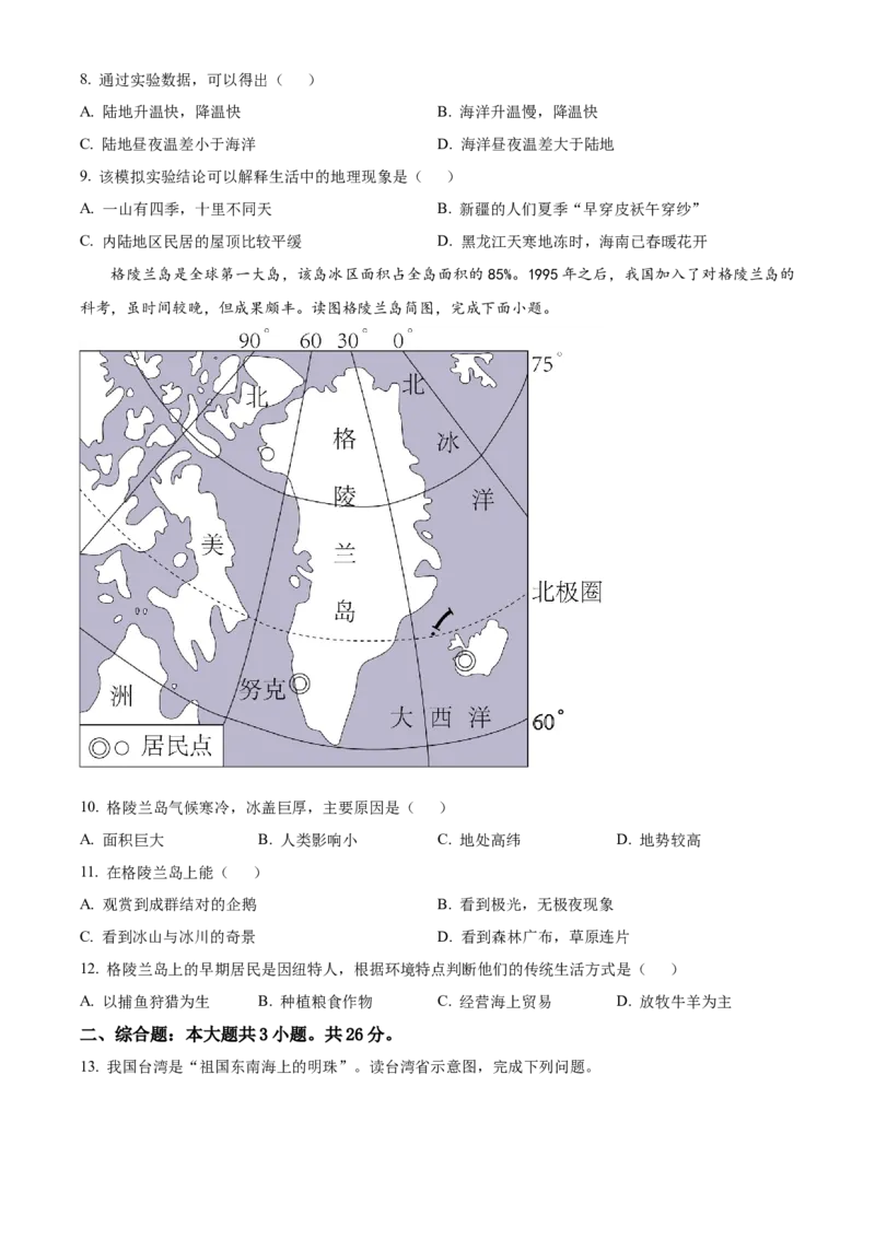 精品解析：2023年甘肃省平凉市中考地理真题（原卷版）_new_7地理中考复习_2025中考复习资料_中考真题（近三年）_2023中考地理真题