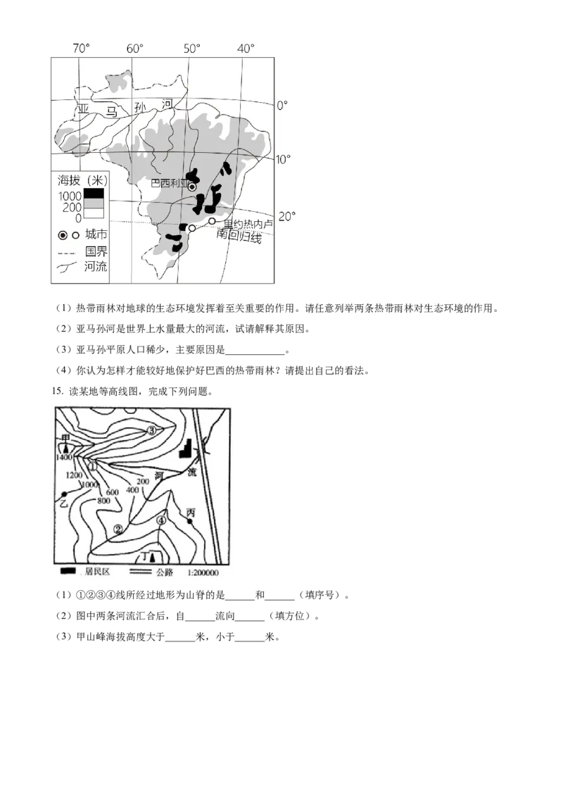 精品解析：2023年甘肃省平凉市中考地理真题（原卷版）_new_7地理中考复习_2025中考复习资料_中考真题（近三年）_2023中考地理真题