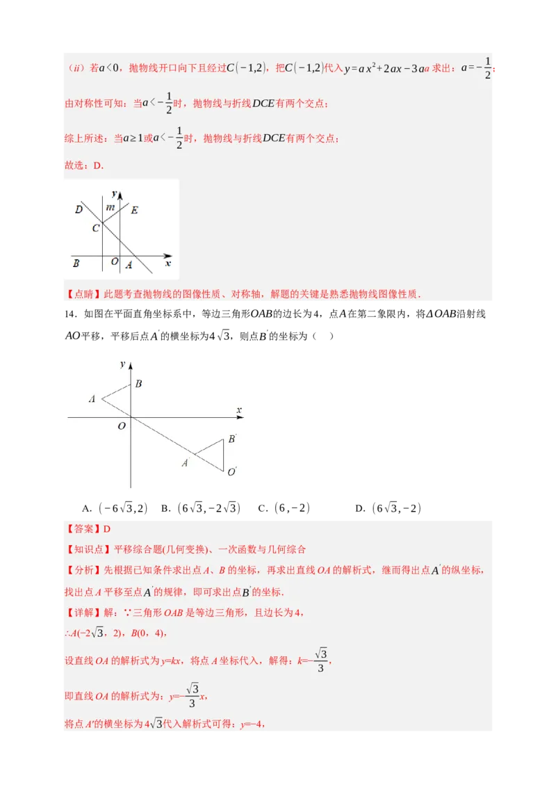 专题02一次函数及其应用（分层训练）-2026年中考数学总复习重难考点强化训练（全国通用）(解析版）_中考复习资料_语数英物化_2数学中考复习_2026年中考复习（更新中）