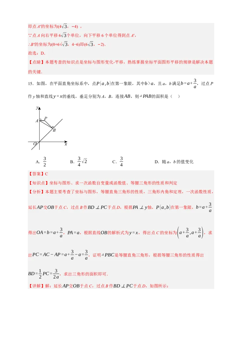 专题02一次函数及其应用（分层训练）-2026年中考数学总复习重难考点强化训练（全国通用）(解析版）_中考复习资料_语数英物化_2数学中考复习_2026年中考复习（更新中）