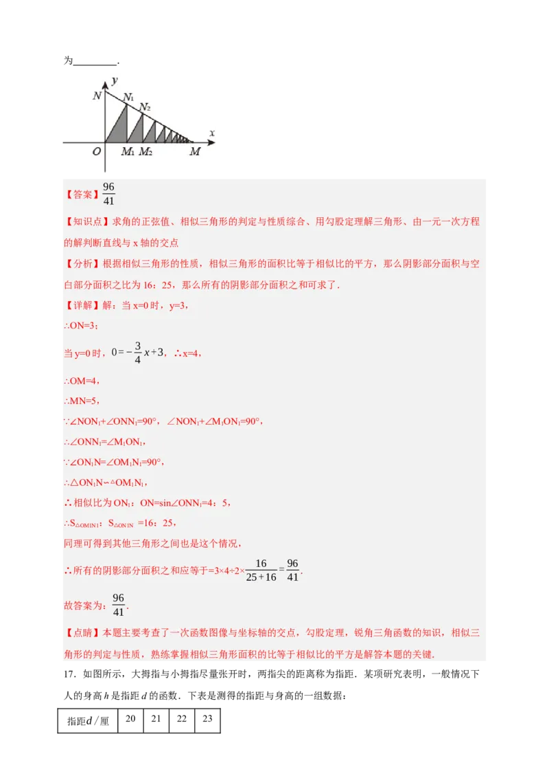 专题02一次函数及其应用（分层训练）-2026年中考数学总复习重难考点强化训练（全国通用）(解析版）_中考复习资料_语数英物化_2数学中考复习_2026年中考复习（更新中）