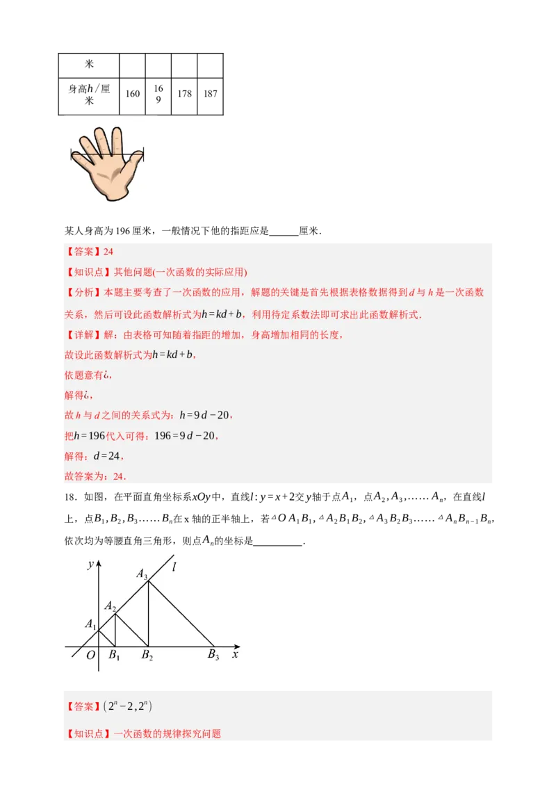 专题02一次函数及其应用（分层训练）-2026年中考数学总复习重难考点强化训练（全国通用）(解析版）_中考复习资料_语数英物化_2数学中考复习_2026年中考复习（更新中）