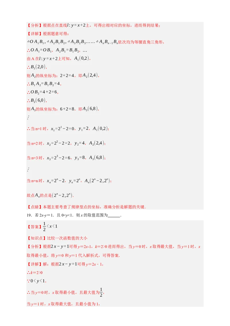 专题02一次函数及其应用（分层训练）-2026年中考数学总复习重难考点强化训练（全国通用）(解析版）_中考复习资料_语数英物化_2数学中考复习_2026年中考复习（更新中）