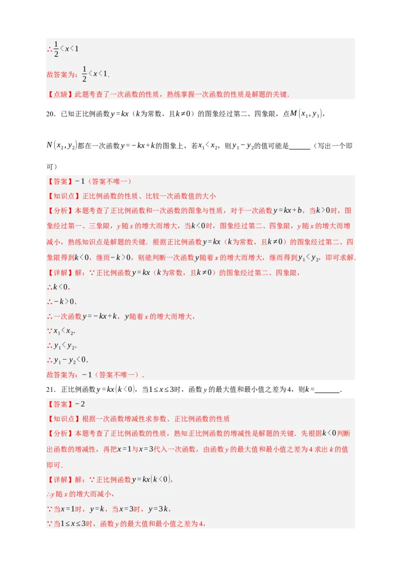 专题02一次函数及其应用（分层训练）-2026年中考数学总复习重难考点强化训练（全国通用）(解析版）_中考复习资料_语数英物化_2数学中考复习_2026年中考复习（更新中）