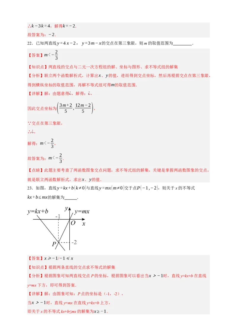 专题02一次函数及其应用（分层训练）-2026年中考数学总复习重难考点强化训练（全国通用）(解析版）_中考复习资料_语数英物化_2数学中考复习_2026年中考复习（更新中）