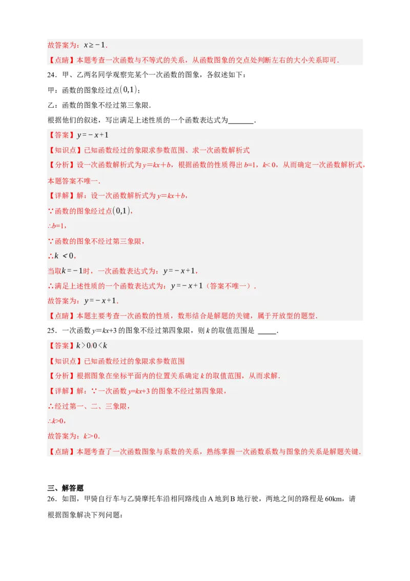 专题02一次函数及其应用（分层训练）-2026年中考数学总复习重难考点强化训练（全国通用）(解析版）_中考复习资料_语数英物化_2数学中考复习_2026年中考复习（更新中）