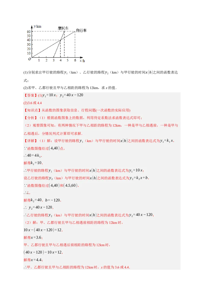 专题02一次函数及其应用（分层训练）-2026年中考数学总复习重难考点强化训练（全国通用）(解析版）_中考复习资料_语数英物化_2数学中考复习_2026年中考复习（更新中）