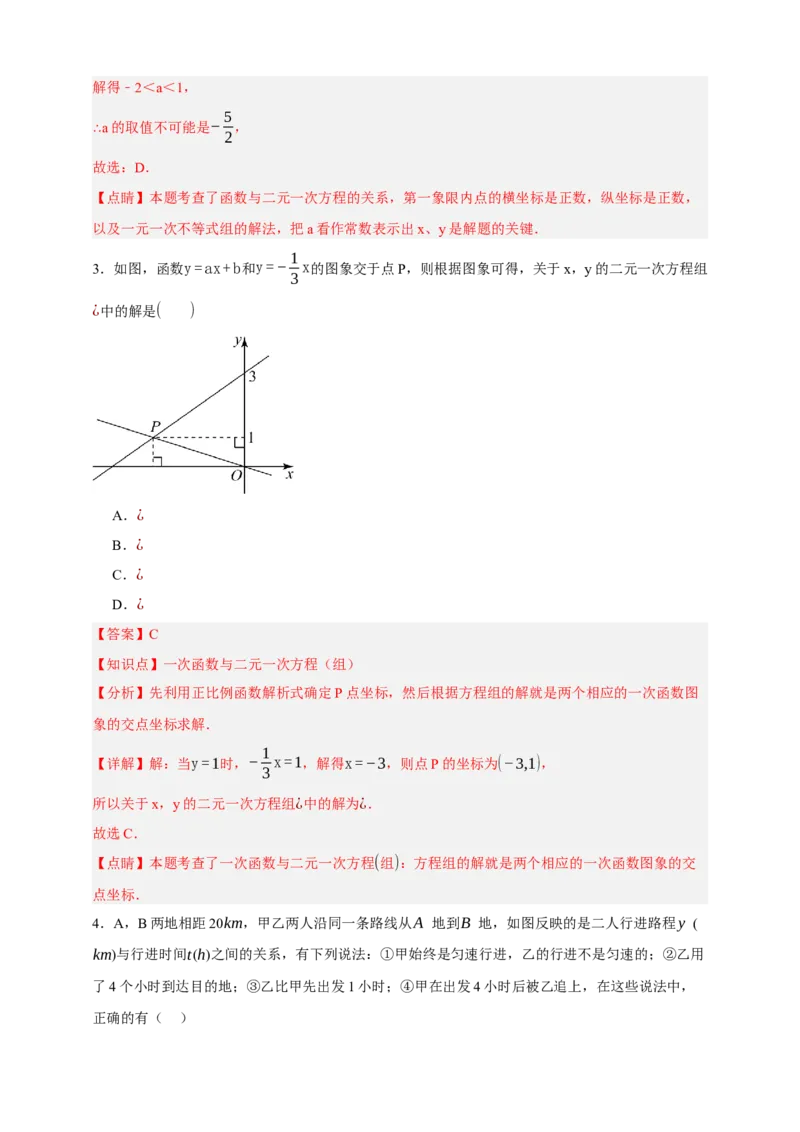 专题02一次函数及其应用（分层训练）-2026年中考数学总复习重难考点强化训练（全国通用）(解析版）_中考复习资料_语数英物化_2数学中考复习_2026年中考复习（更新中）
