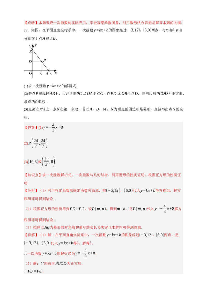 专题02一次函数及其应用（分层训练）-2026年中考数学总复习重难考点强化训练（全国通用）(解析版）_中考复习资料_语数英物化_2数学中考复习_2026年中考复习（更新中）