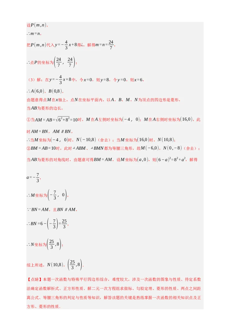 专题02一次函数及其应用（分层训练）-2026年中考数学总复习重难考点强化训练（全国通用）(解析版）_中考复习资料_语数英物化_2数学中考复习_2026年中考复习（更新中）