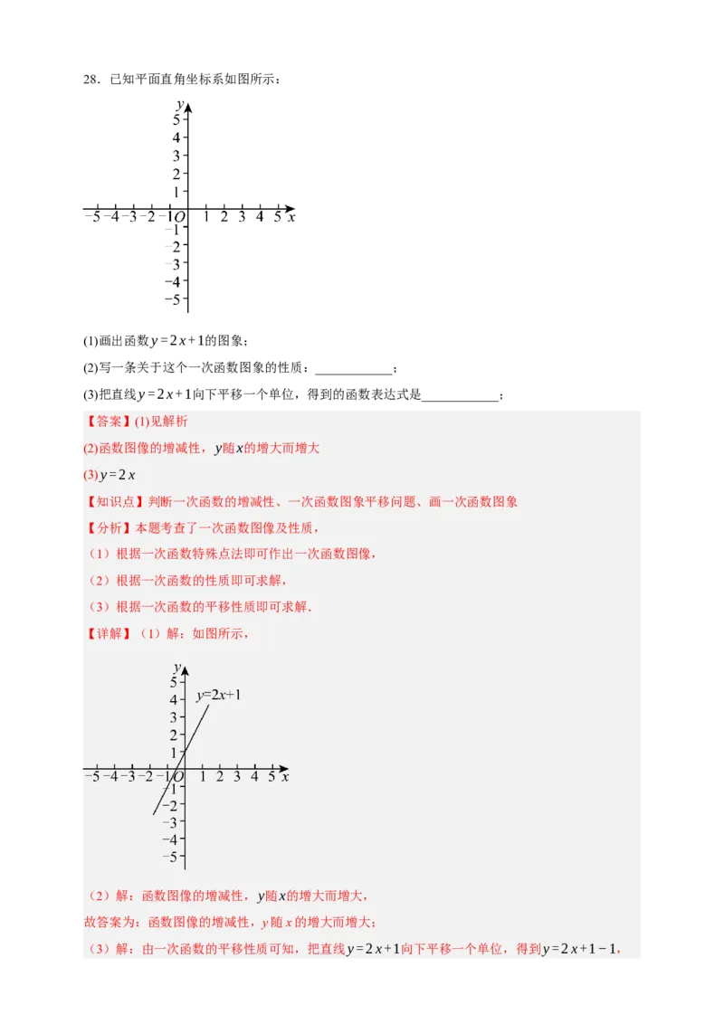 专题02一次函数及其应用（分层训练）-2026年中考数学总复习重难考点强化训练（全国通用）(解析版）_中考复习资料_语数英物化_2数学中考复习_2026年中考复习（更新中）