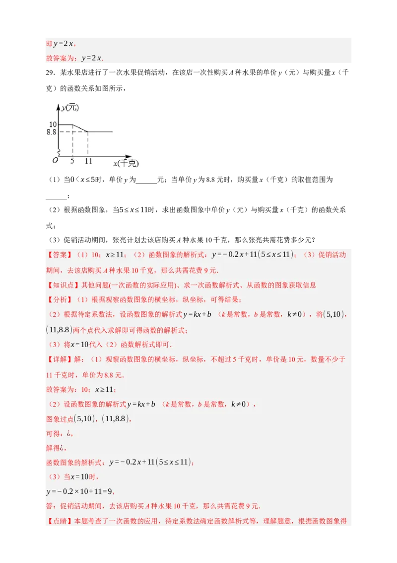 专题02一次函数及其应用（分层训练）-2026年中考数学总复习重难考点强化训练（全国通用）(解析版）_中考复习资料_语数英物化_2数学中考复习_2026年中考复习（更新中）