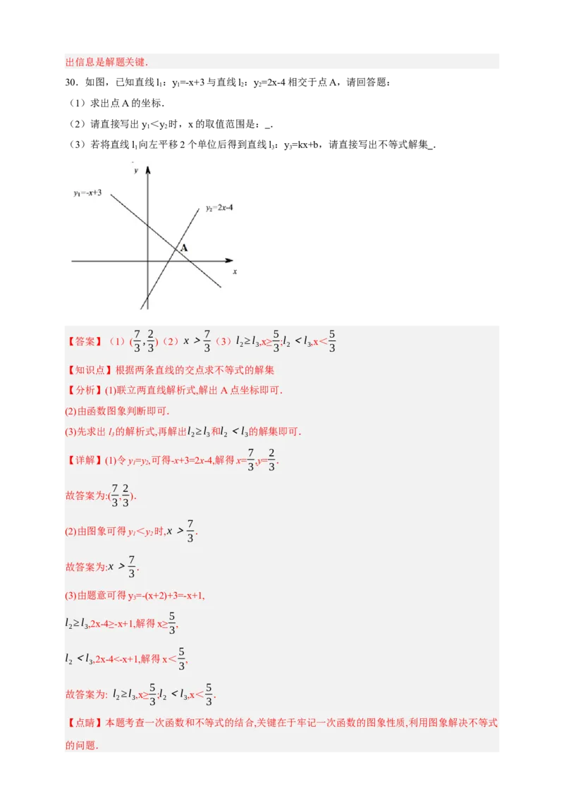 专题02一次函数及其应用（分层训练）-2026年中考数学总复习重难考点强化训练（全国通用）(解析版）_中考复习资料_语数英物化_2数学中考复习_2026年中考复习（更新中）