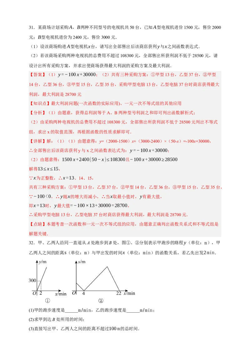 专题02一次函数及其应用（分层训练）-2026年中考数学总复习重难考点强化训练（全国通用）(解析版）_中考复习资料_语数英物化_2数学中考复习_2026年中考复习（更新中）