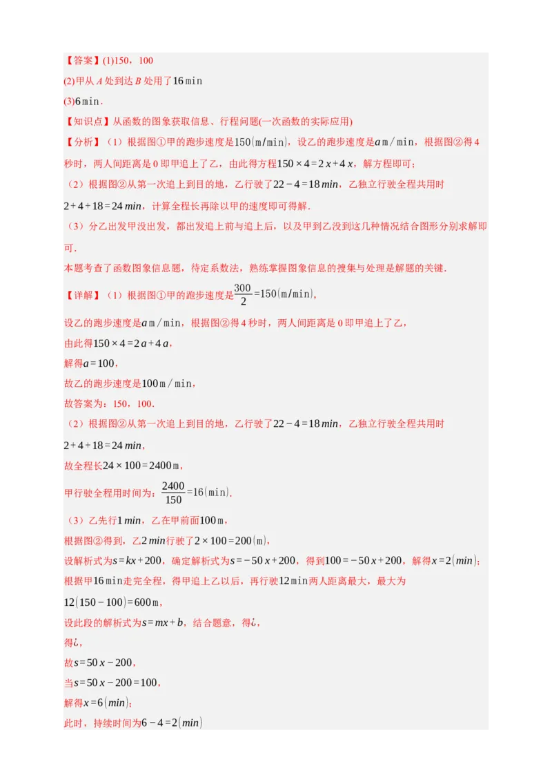 专题02一次函数及其应用（分层训练）-2026年中考数学总复习重难考点强化训练（全国通用）(解析版）_中考复习资料_语数英物化_2数学中考复习_2026年中考复习（更新中）