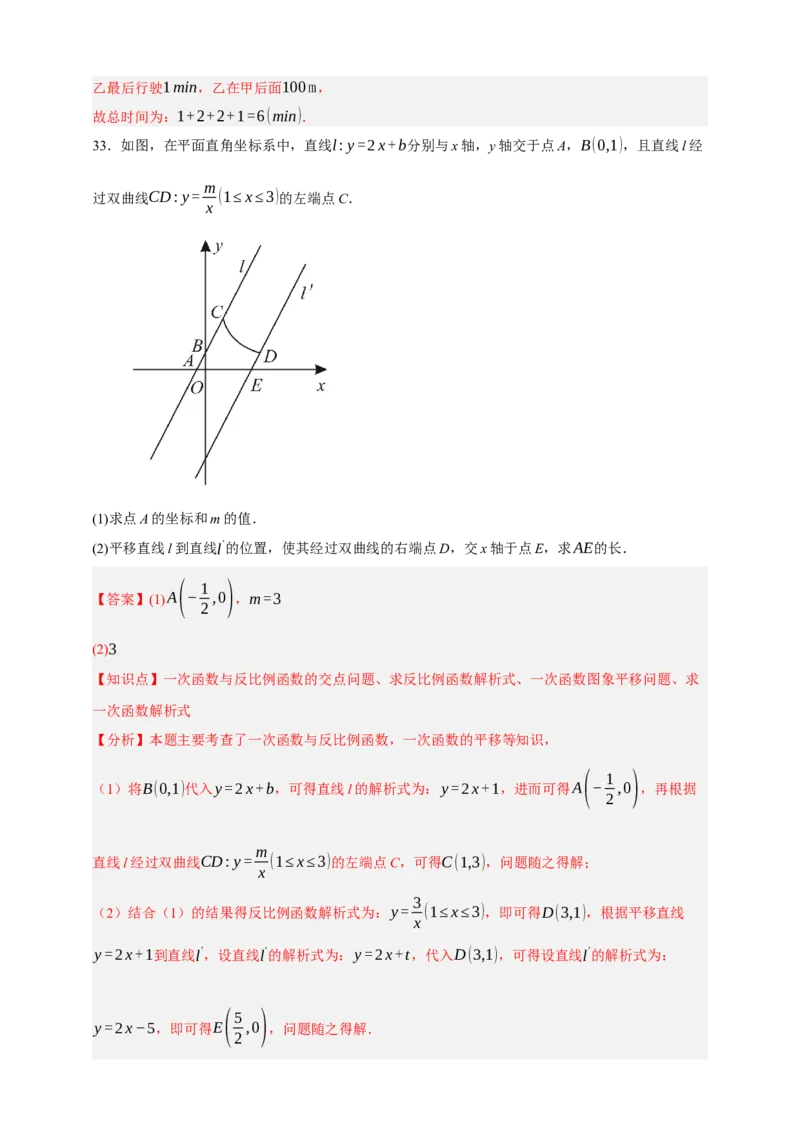 专题02一次函数及其应用（分层训练）-2026年中考数学总复习重难考点强化训练（全国通用）(解析版）_中考复习资料_语数英物化_2数学中考复习_2026年中考复习（更新中）