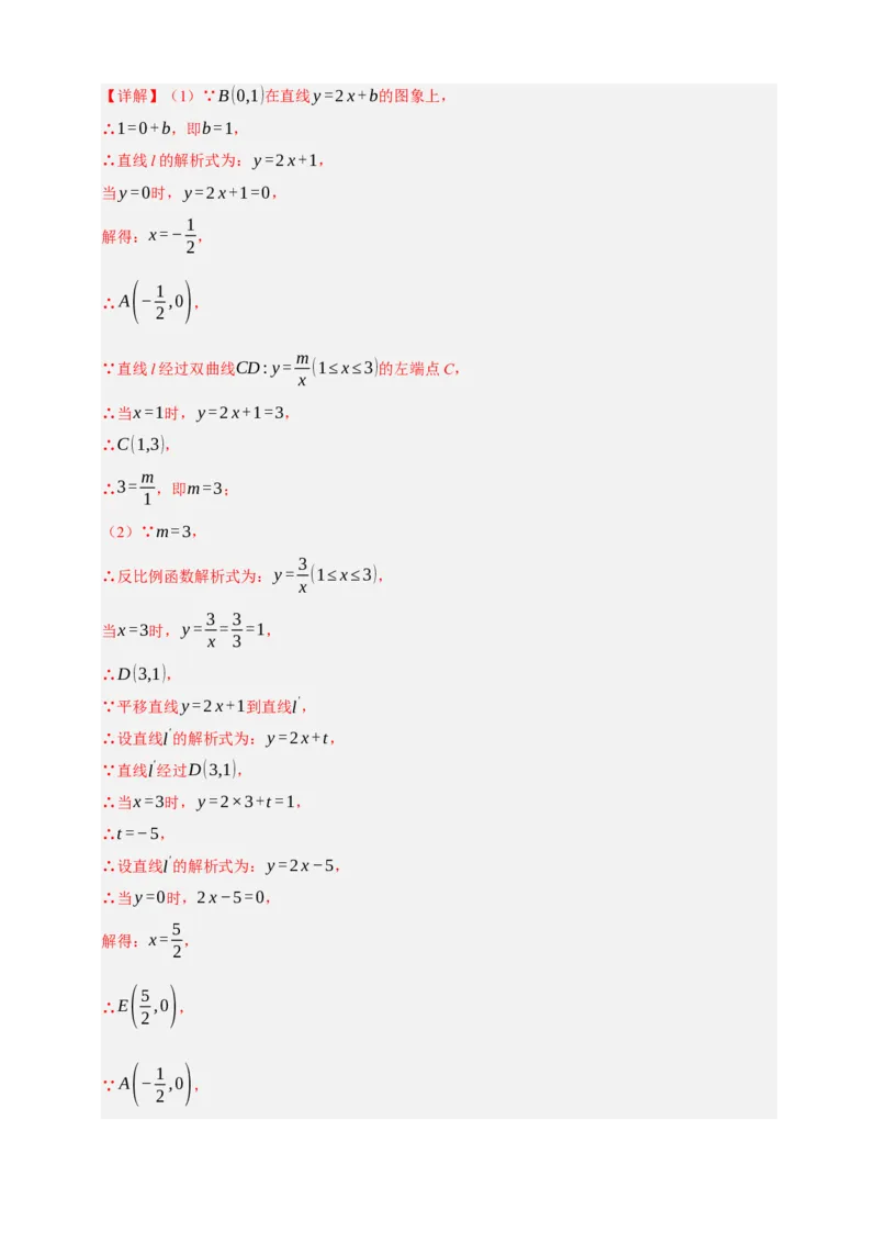 专题02一次函数及其应用（分层训练）-2026年中考数学总复习重难考点强化训练（全国通用）(解析版）_中考复习资料_语数英物化_2数学中考复习_2026年中考复习（更新中）