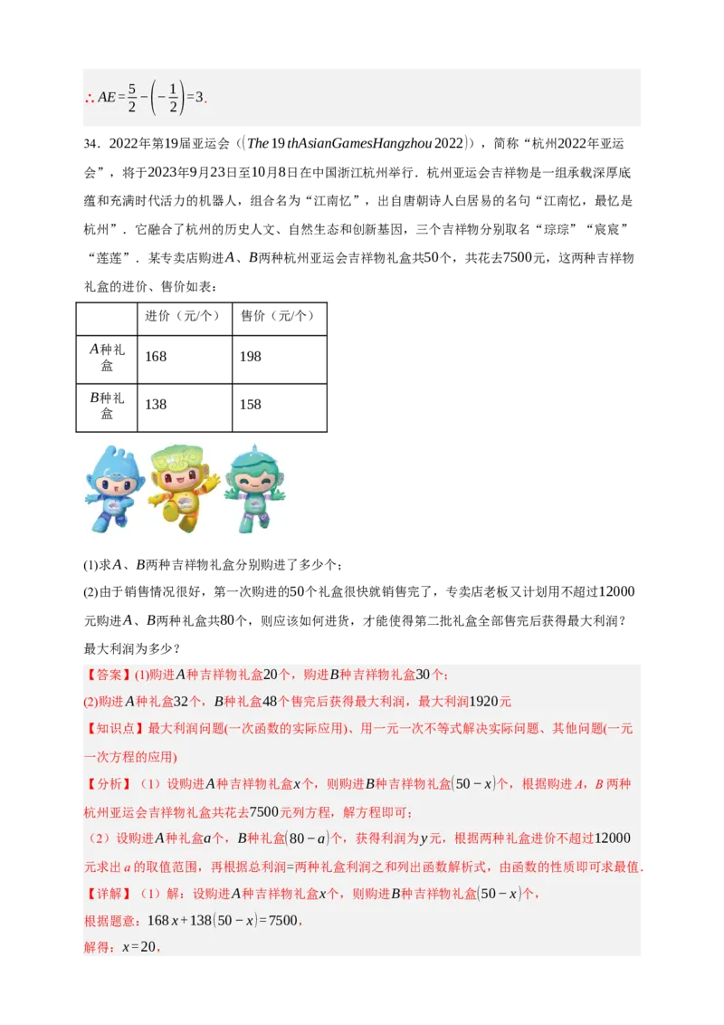 专题02一次函数及其应用（分层训练）-2026年中考数学总复习重难考点强化训练（全国通用）(解析版）_中考复习资料_语数英物化_2数学中考复习_2026年中考复习（更新中）