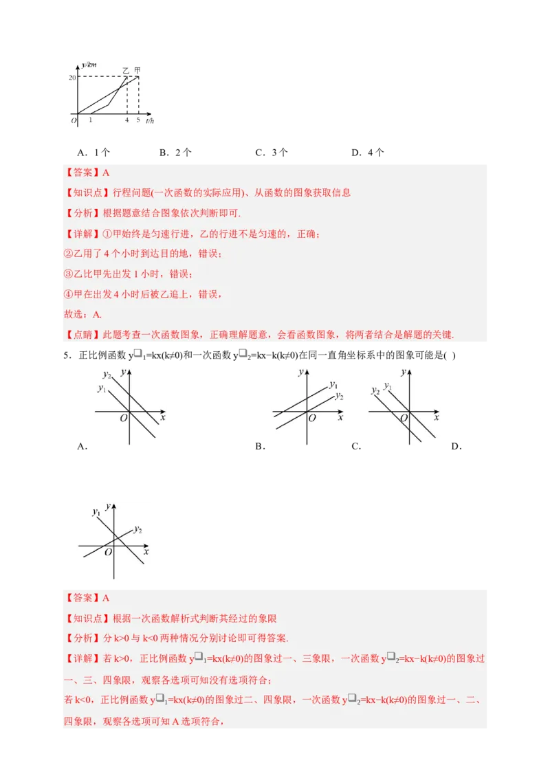 专题02一次函数及其应用（分层训练）-2026年中考数学总复习重难考点强化训练（全国通用）(解析版）_中考复习资料_语数英物化_2数学中考复习_2026年中考复习（更新中）