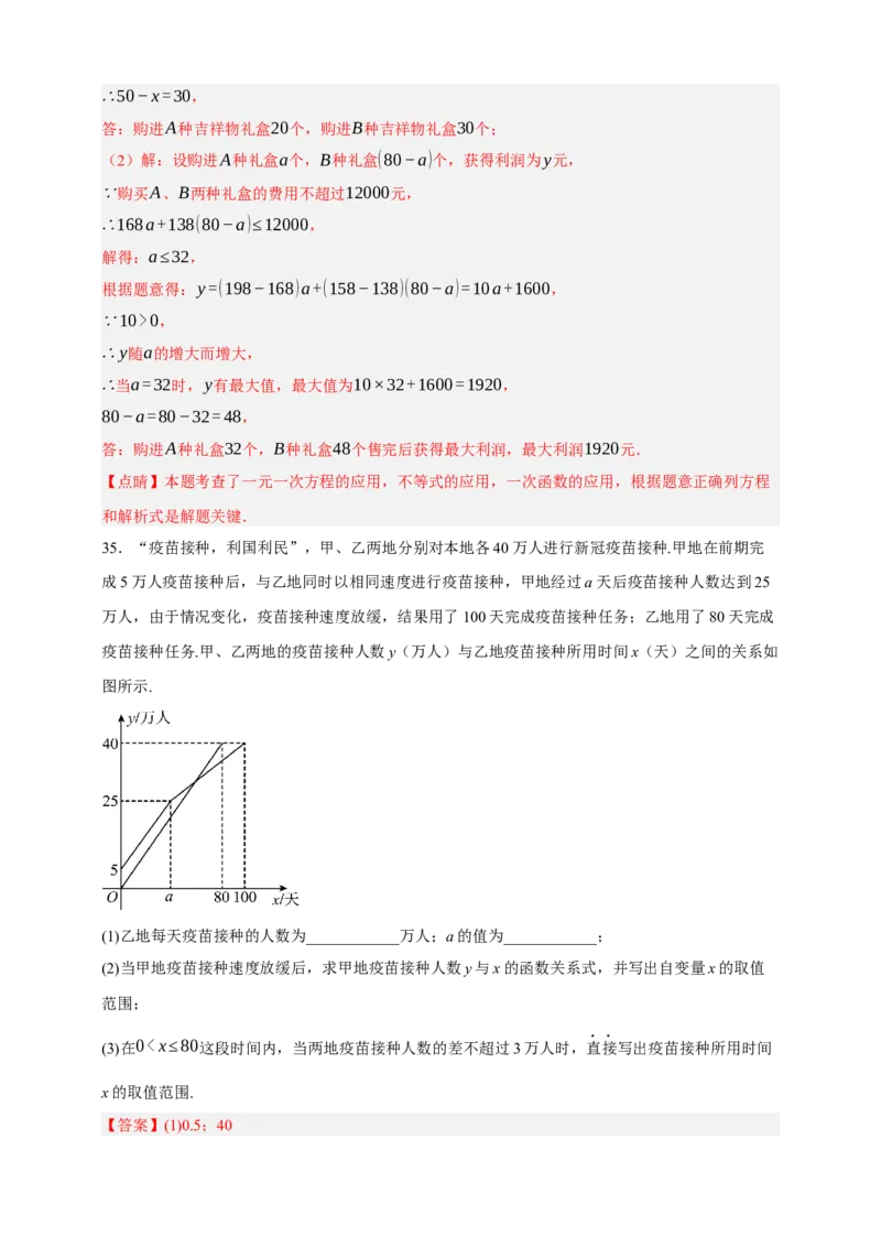 专题02一次函数及其应用（分层训练）-2026年中考数学总复习重难考点强化训练（全国通用）(解析版）_中考复习资料_语数英物化_2数学中考复习_2026年中考复习（更新中）