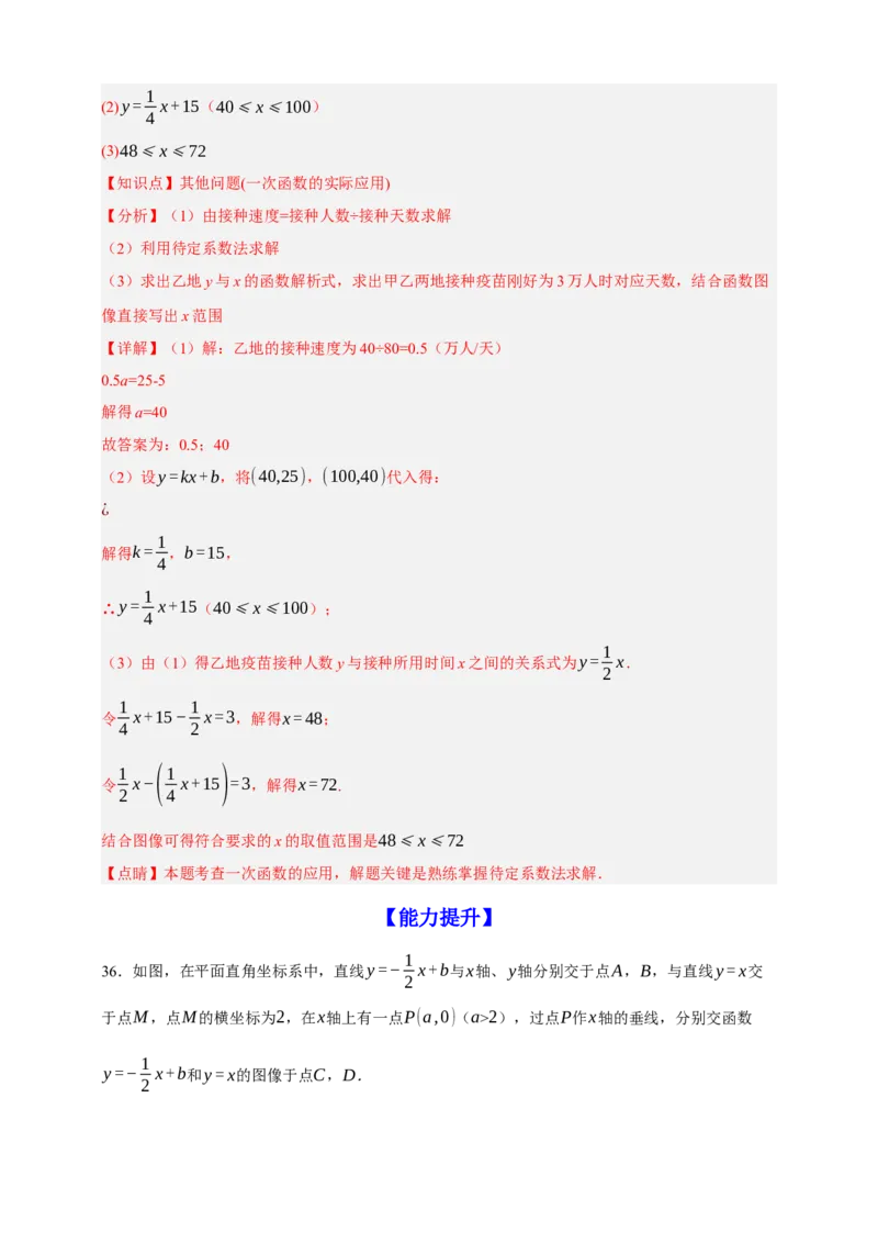 专题02一次函数及其应用（分层训练）-2026年中考数学总复习重难考点强化训练（全国通用）(解析版）_中考复习资料_语数英物化_2数学中考复习_2026年中考复习（更新中）