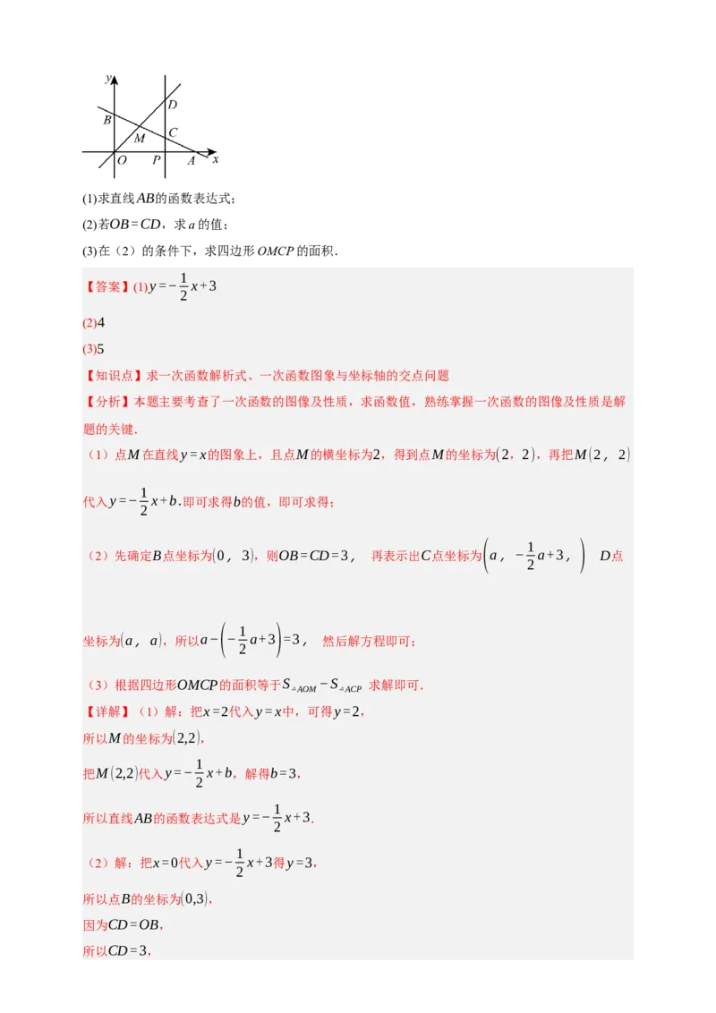 专题02一次函数及其应用（分层训练）-2026年中考数学总复习重难考点强化训练（全国通用）(解析版）_中考复习资料_语数英物化_2数学中考复习_2026年中考复习（更新中）