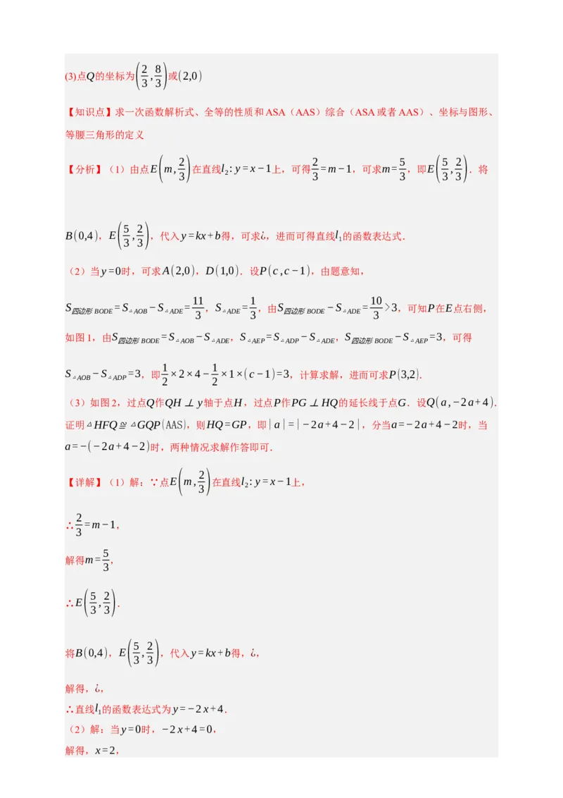 专题02一次函数及其应用（分层训练）-2026年中考数学总复习重难考点强化训练（全国通用）(解析版）_中考复习资料_语数英物化_2数学中考复习_2026年中考复习（更新中）