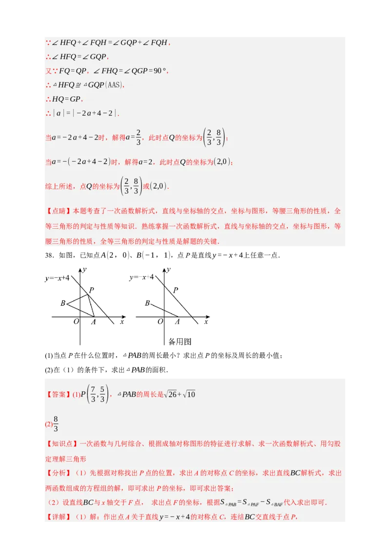 专题02一次函数及其应用（分层训练）-2026年中考数学总复习重难考点强化训练（全国通用）(解析版）_中考复习资料_语数英物化_2数学中考复习_2026年中考复习（更新中）