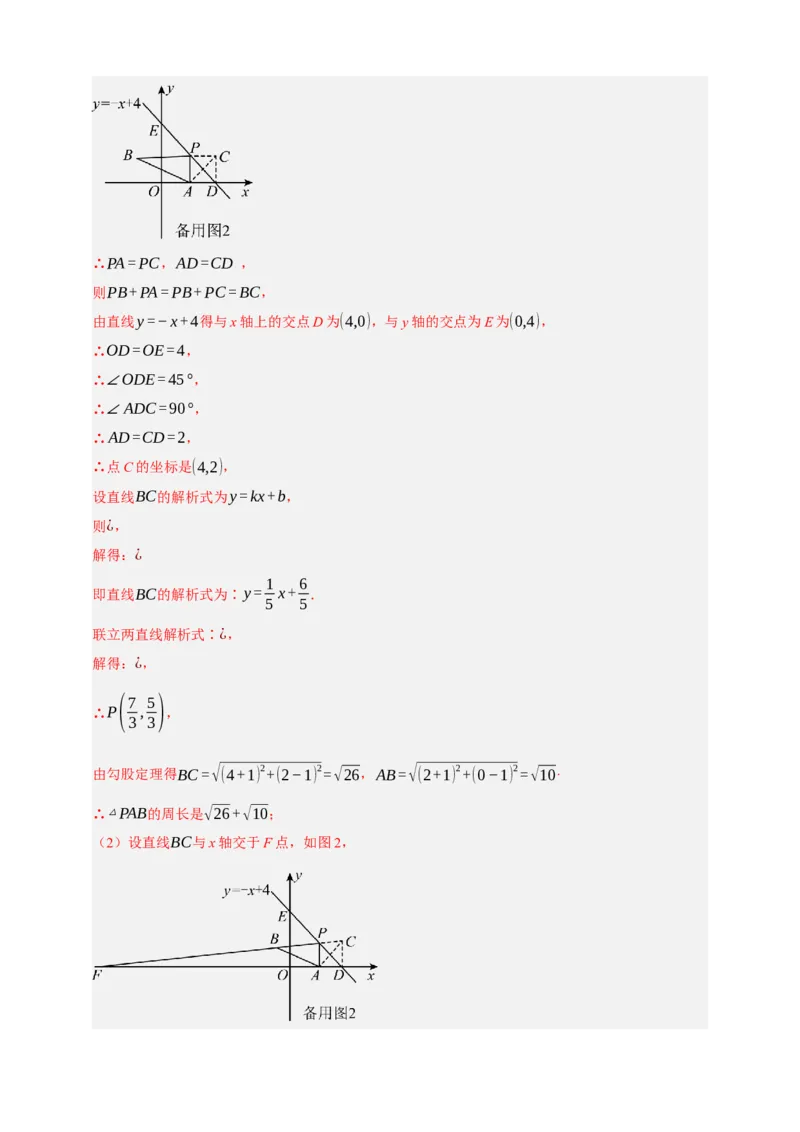 专题02一次函数及其应用（分层训练）-2026年中考数学总复习重难考点强化训练（全国通用）(解析版）_中考复习资料_语数英物化_2数学中考复习_2026年中考复习（更新中）